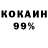 КОКАИН 98% Anel Social